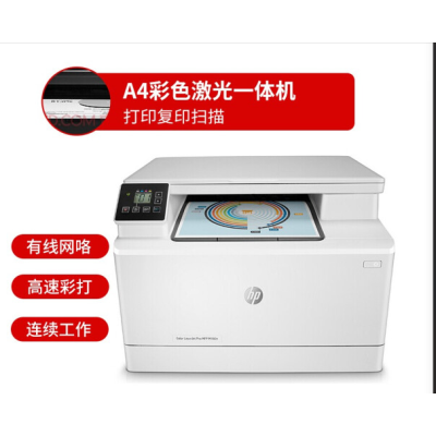 惠普（HP）  180n A4彩色打印机 （打印 复印 网络打印）