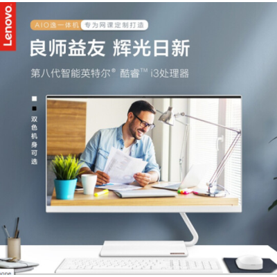 联想（Lenovo）AIO逸-24一体机电脑23.8英寸商用办公家用个人游戏学习网课电脑整机 标配：i3-8145U丨8G内存丨512G固态 【支持Win7】