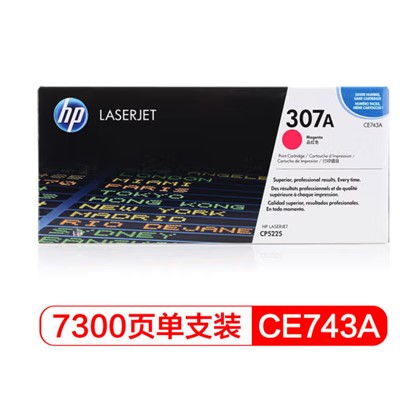 惠普（HP） CE743A 喷墨盒 307A 品红色原装 LaserJet 硒鼓 (适用LaserJet CP5220)