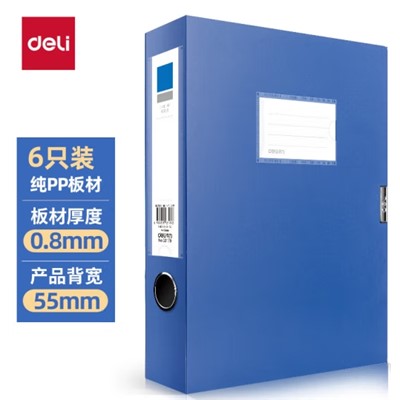 得力(deli) 33179 档案盒 6 只55mmA4塑料文件盒 加厚文件盒 考试收纳 财会用品蓝色