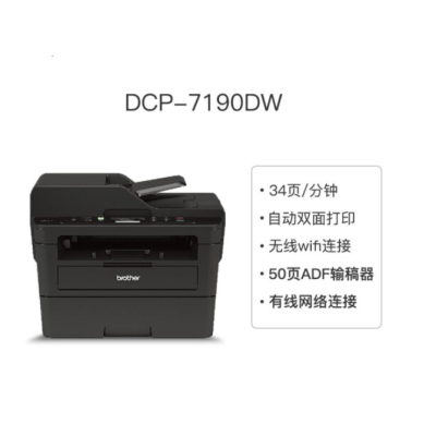 兄弟（brother）DCP-7190DW 黑白激光一体机（三合一 双面打印 有线&无线连接）