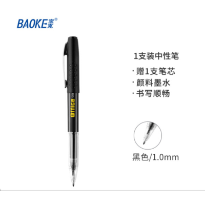 宝克（BAOKE）1支 超大容量中性笔 签字笔 1.0mm 