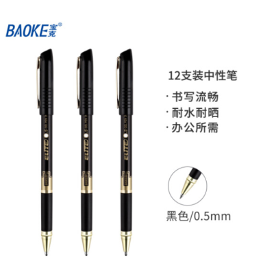 宝克（BAOKE）PC2138 0.5mm精锐中性笔 黑色水笔办公签名笔 12支/盒